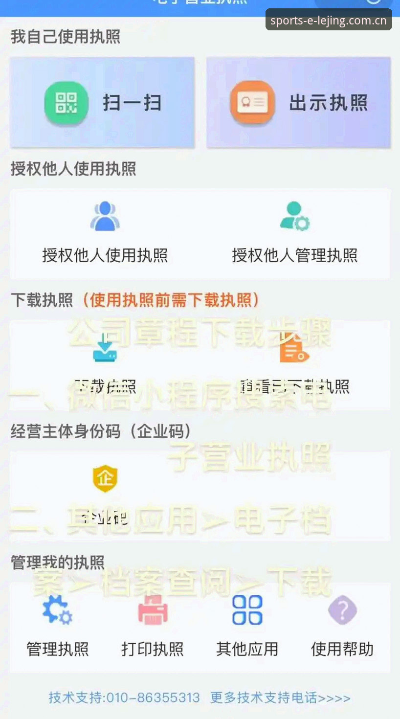 乐竞平台官网入口教程详解：从注册到下载的全流程指南